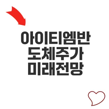 아이티엠반도체주가와 정치적 변화가 가져올 미래 전망은 무엇인가