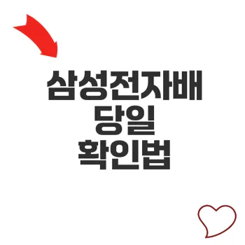 삼성전자배당금지급일 언제인가요 정확한 일정 확인 방법